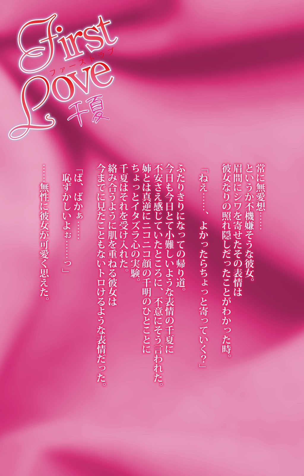 First Love Chinatsu Complete Ban page 2 full