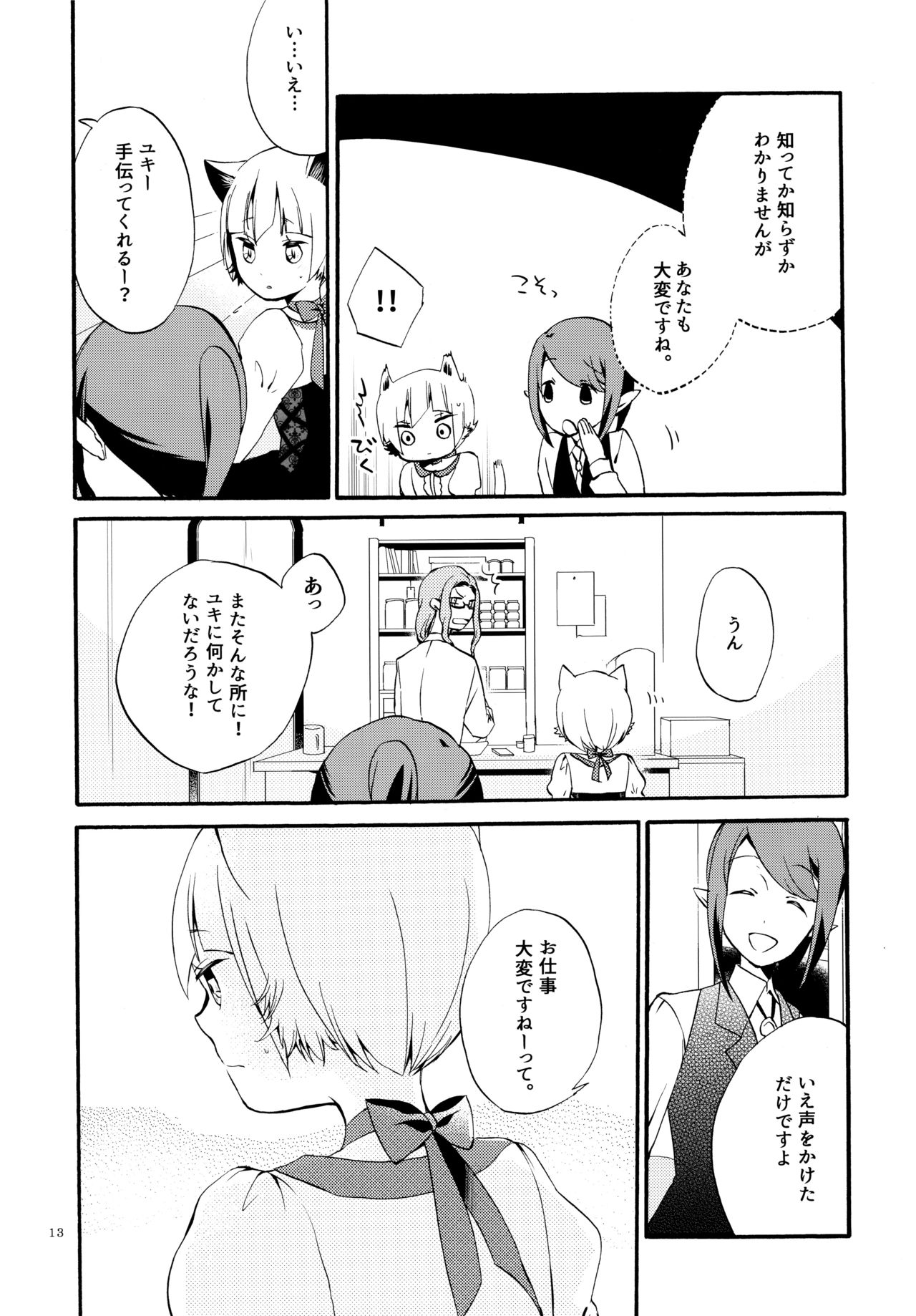 Kusushi no Shironeko page 12 full