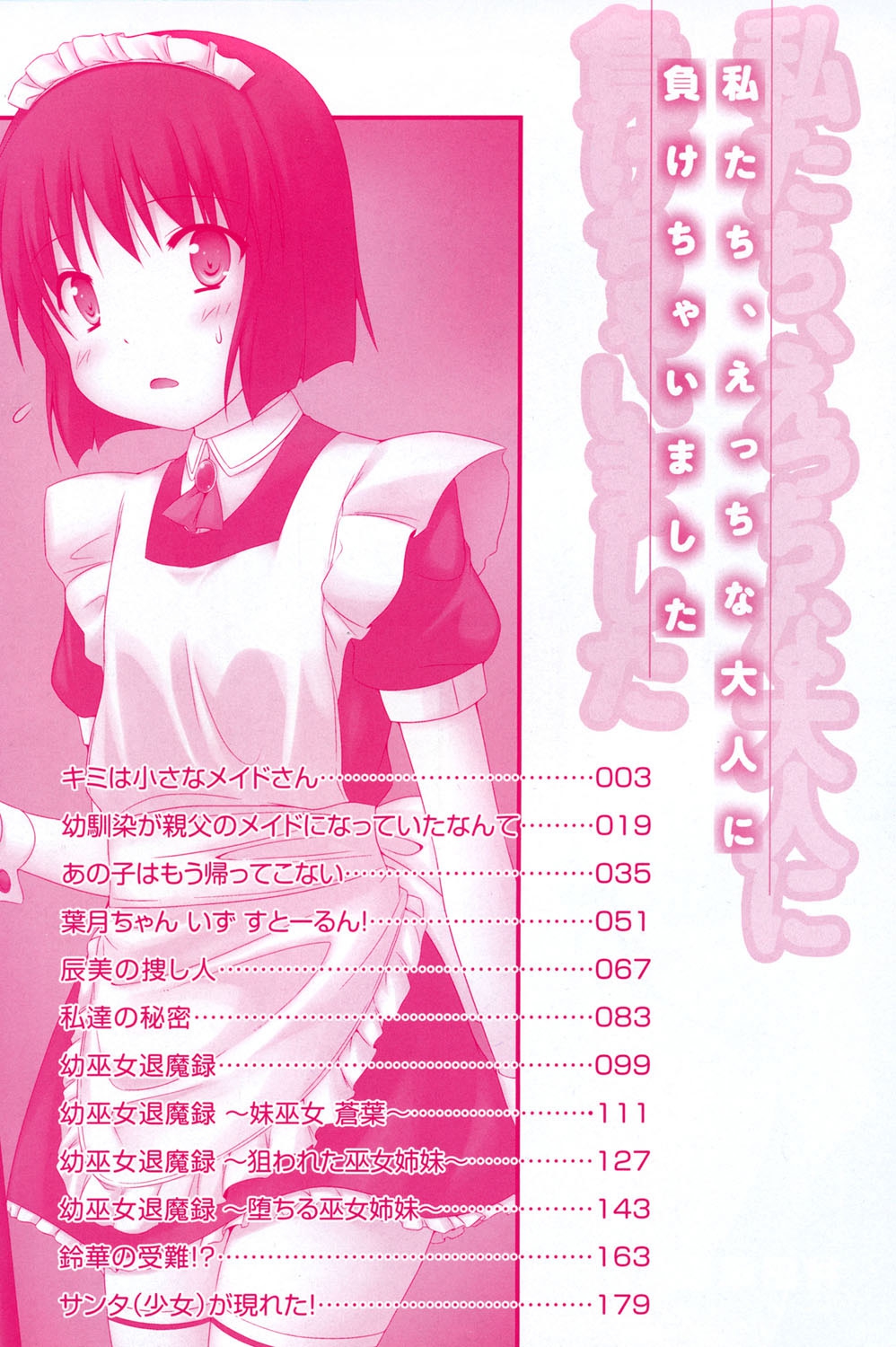 Watashi tachi, Ecchi na Otona ni Makechaima shita page 3 full