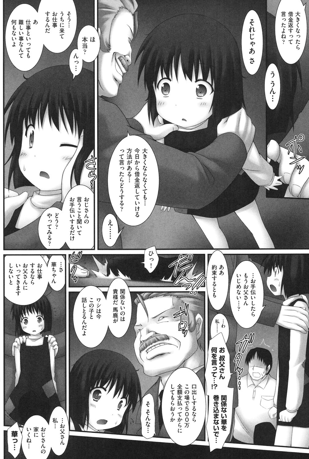 Watashi tachi, Ecchi na Otona ni Makechaima shita page 5 full