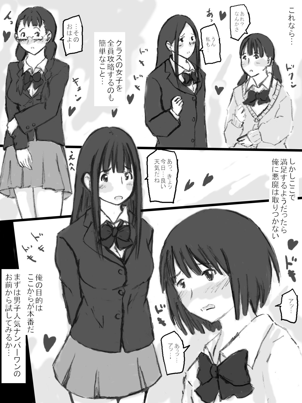 Rankou Kyoushitsu page 6 full