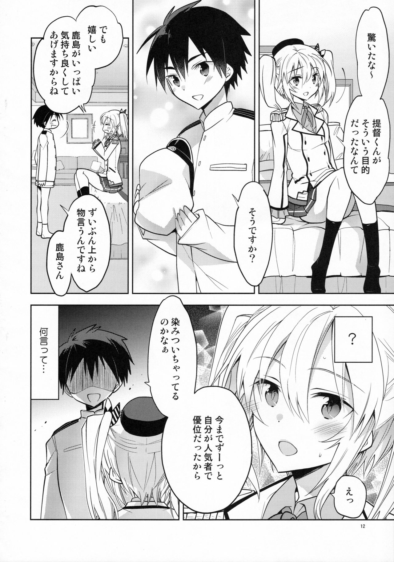 Kashima-kun ni wa Teitoku ga inai page 11 full