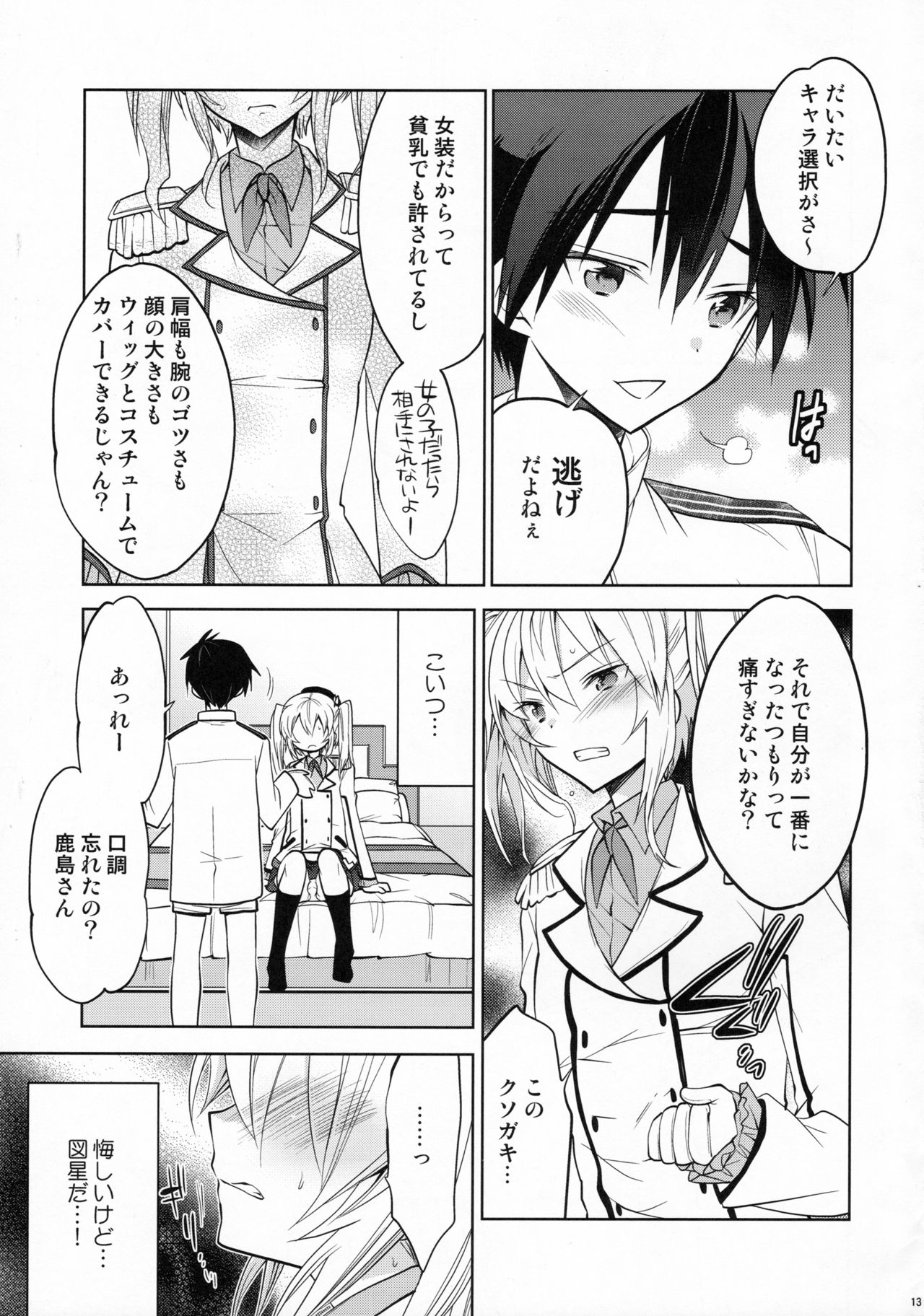 Kashima-kun ni wa Teitoku ga inai page 12 full