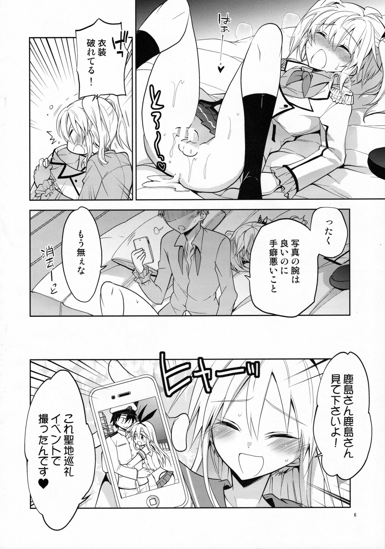 Kashima-kun ni wa Teitoku ga inai page 5 full