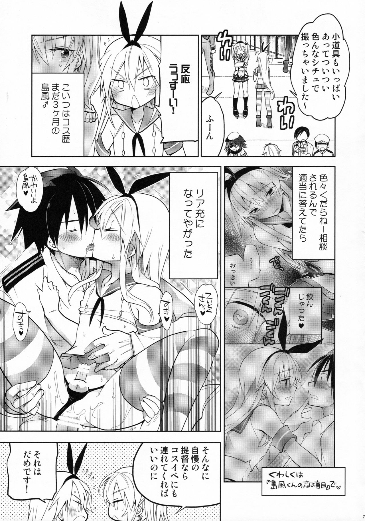Kashima-kun ni wa Teitoku ga inai page 6 full