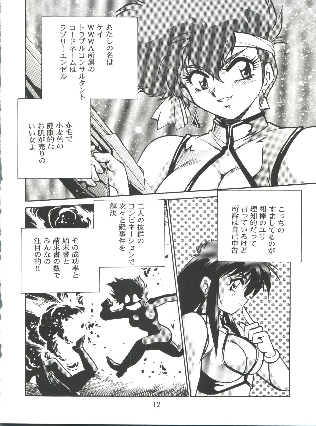 Imasara Dirty Pair 2 page 11 full