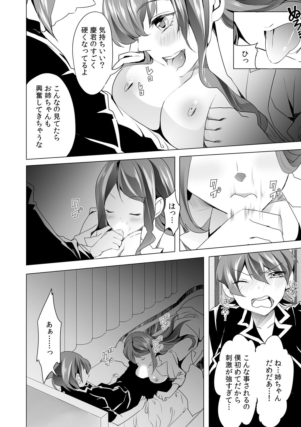 Gyaku Yobai de Tsuyogari Ecchi ~Otouto o Osotte Mita kedo Jitsu wa Shojo!?~ 1 page 10 full