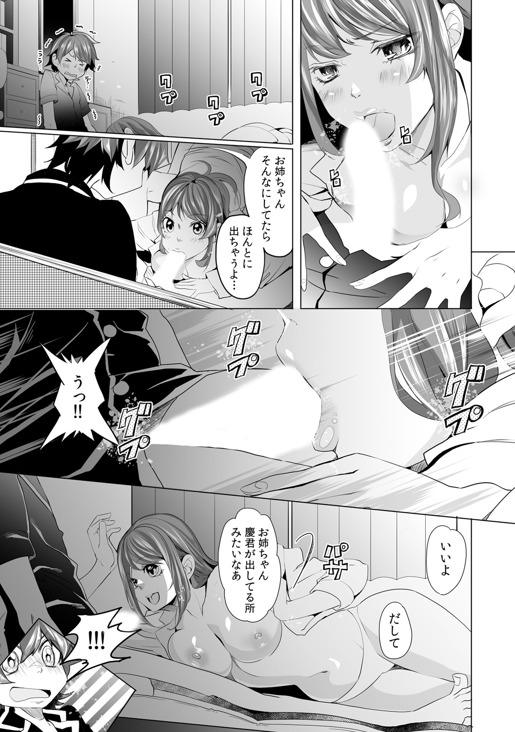 Gyaku Yobai de Tsuyogari Ecchi ~Otouto o Osotte Mita kedo Jitsu wa Shojo!?~ 1 page 11 full