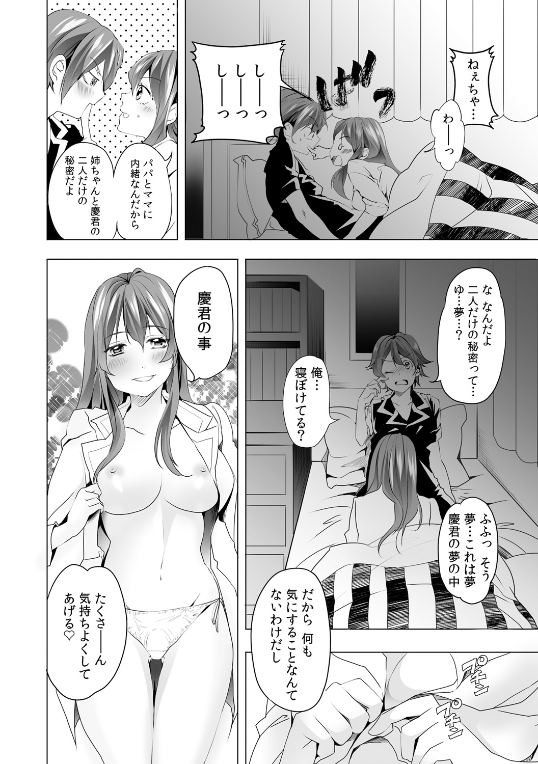 Gyaku Yobai de Tsuyogari Ecchi ~Otouto o Osotte Mita kedo Jitsu wa Shojo!?~ 1 page 8 full