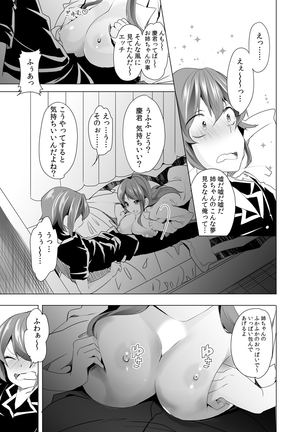 Gyaku Yobai de Tsuyogari Ecchi ~Otouto o Osotte Mita kedo Jitsu wa Shojo!?~ 1 page 9 full