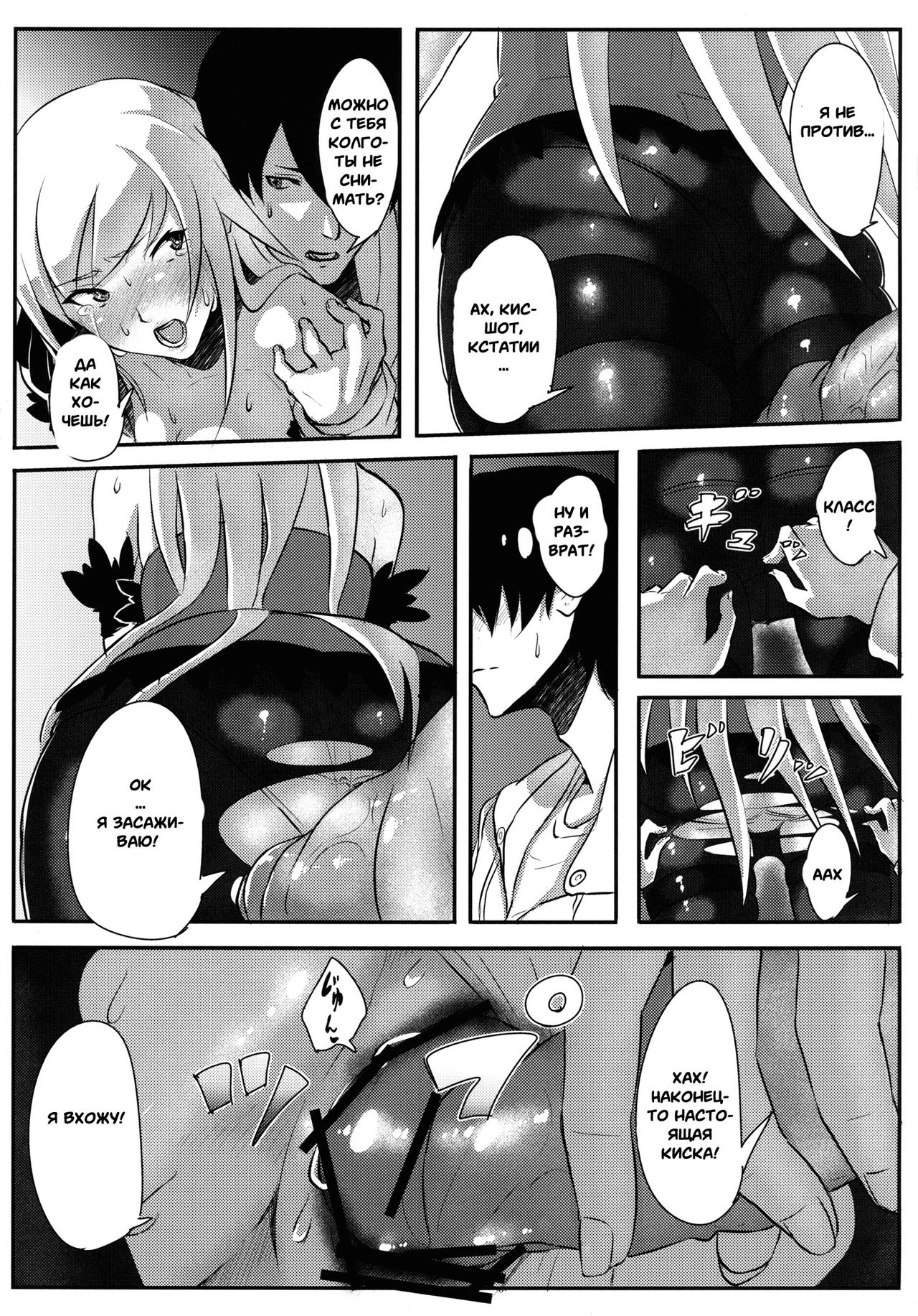 KISSxSHOT page 12 full