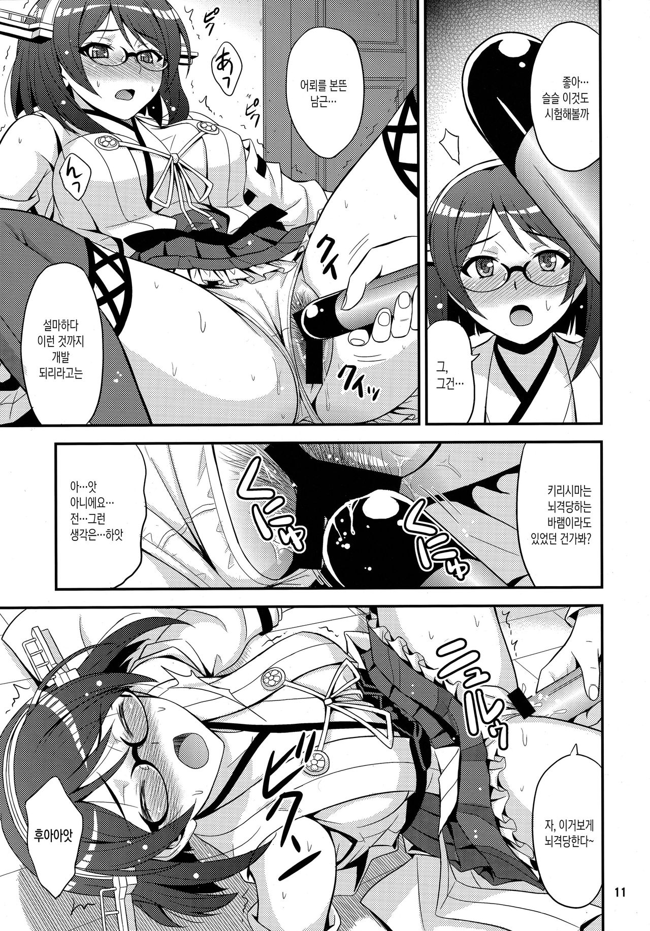 Kirishima-san no Kando Check One Two page 10 full