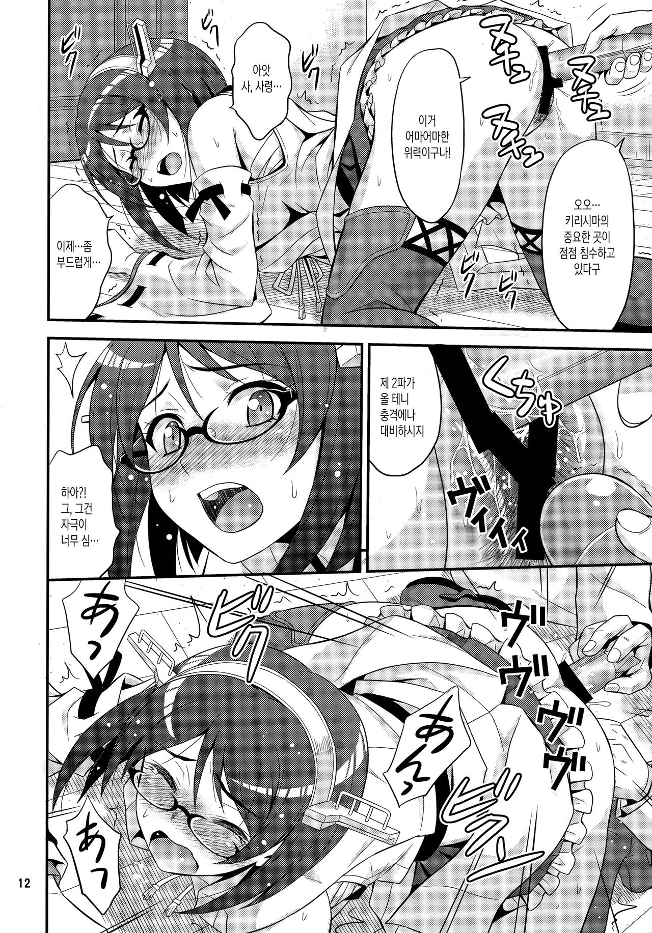 Kirishima-san no Kando Check One Two page 11 full