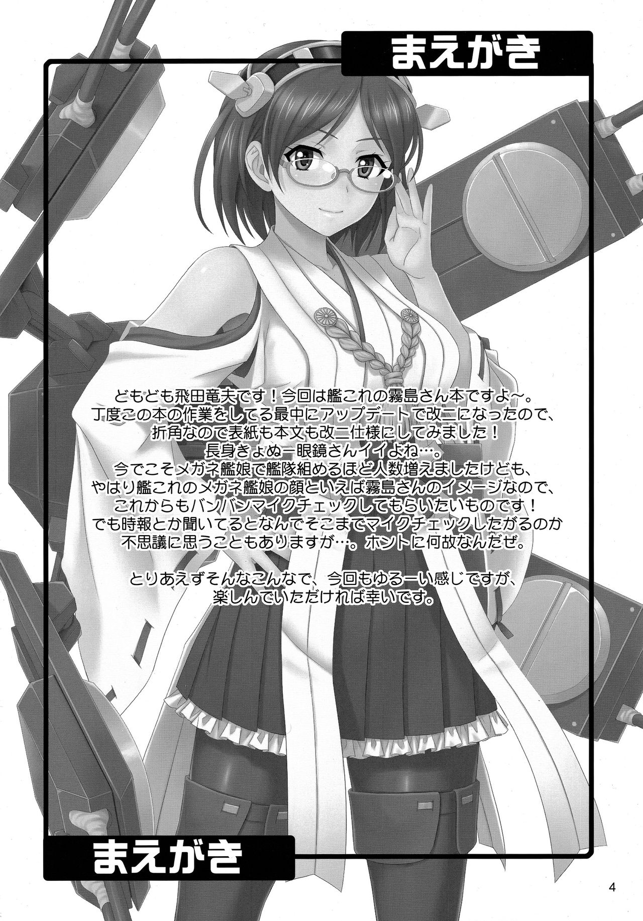Kirishima-san no Kando Check One Two page 3 full