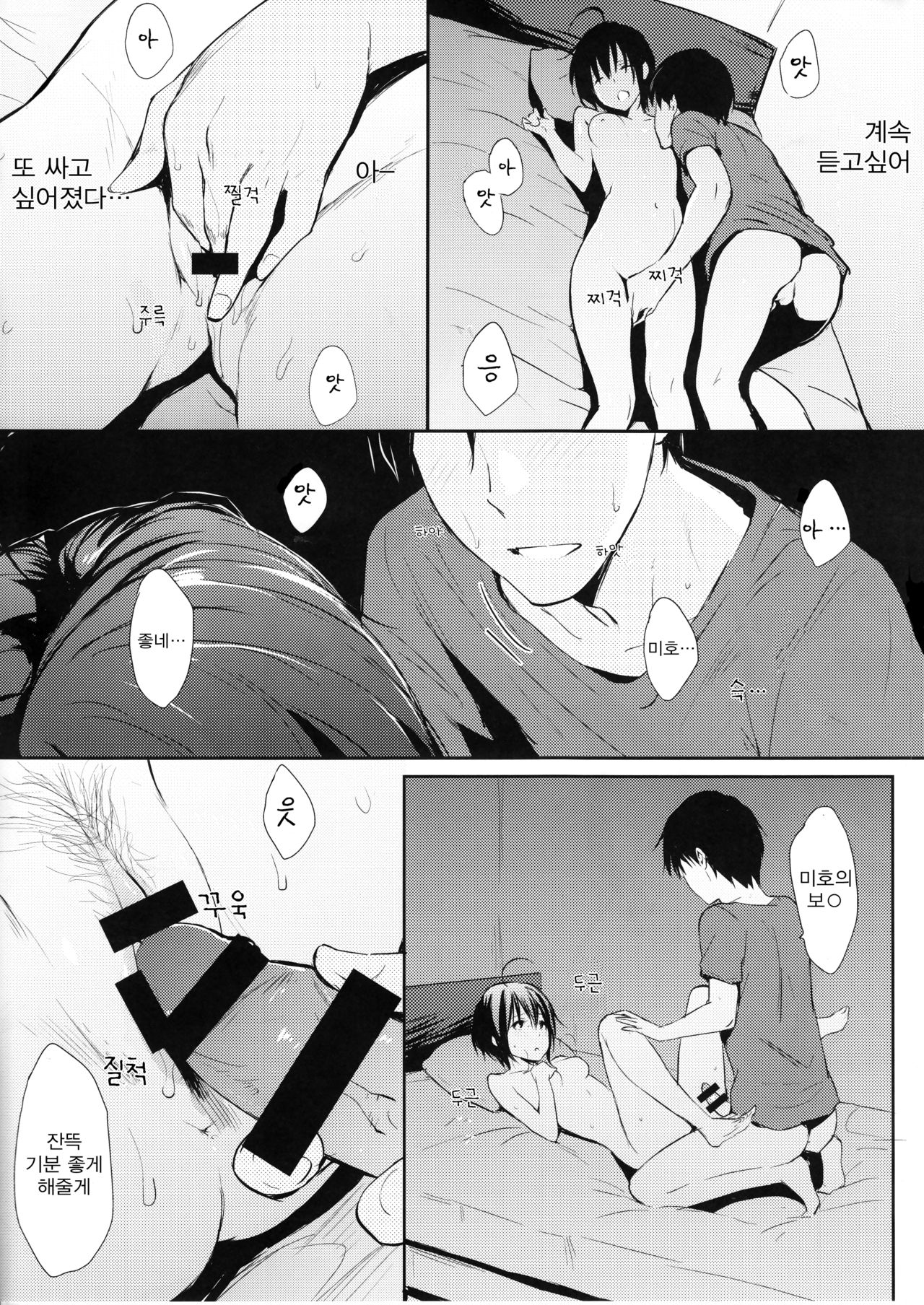 Miho-ppoi no!  | 미호 같은거! page 11 full