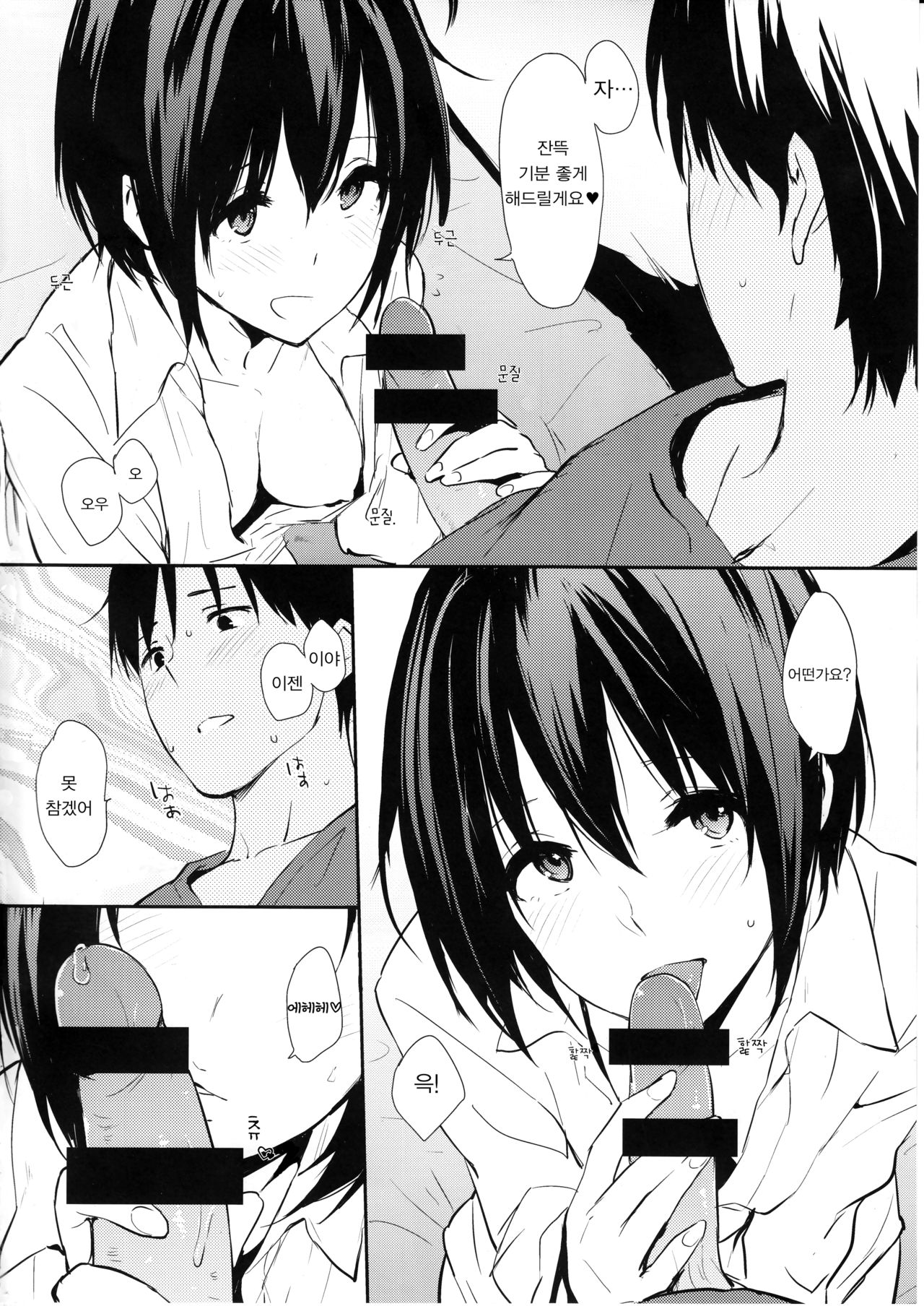 Miho-ppoi no!  | 미호 같은거! page 6 full