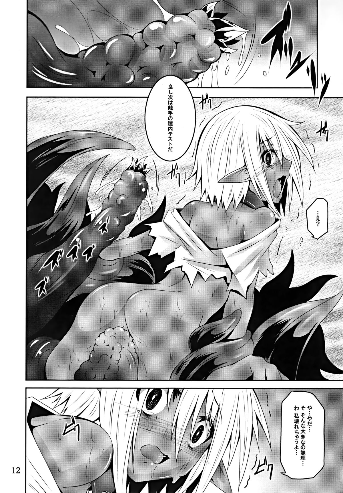DARK ELF BREAKING page 11 full