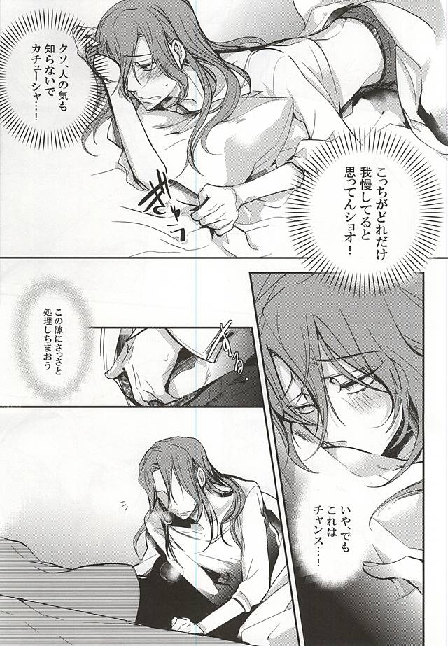 Makishima Yuusuke wa Sore o Gaman Dekinai. page 11 full