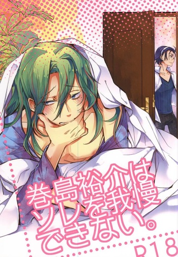 (Zenkai Cadence 5) [Contrast, High (Himiya)] Makishima Yuusuke wa Sore o Gaman Dekinai. (Yowamushi Pedal) cover