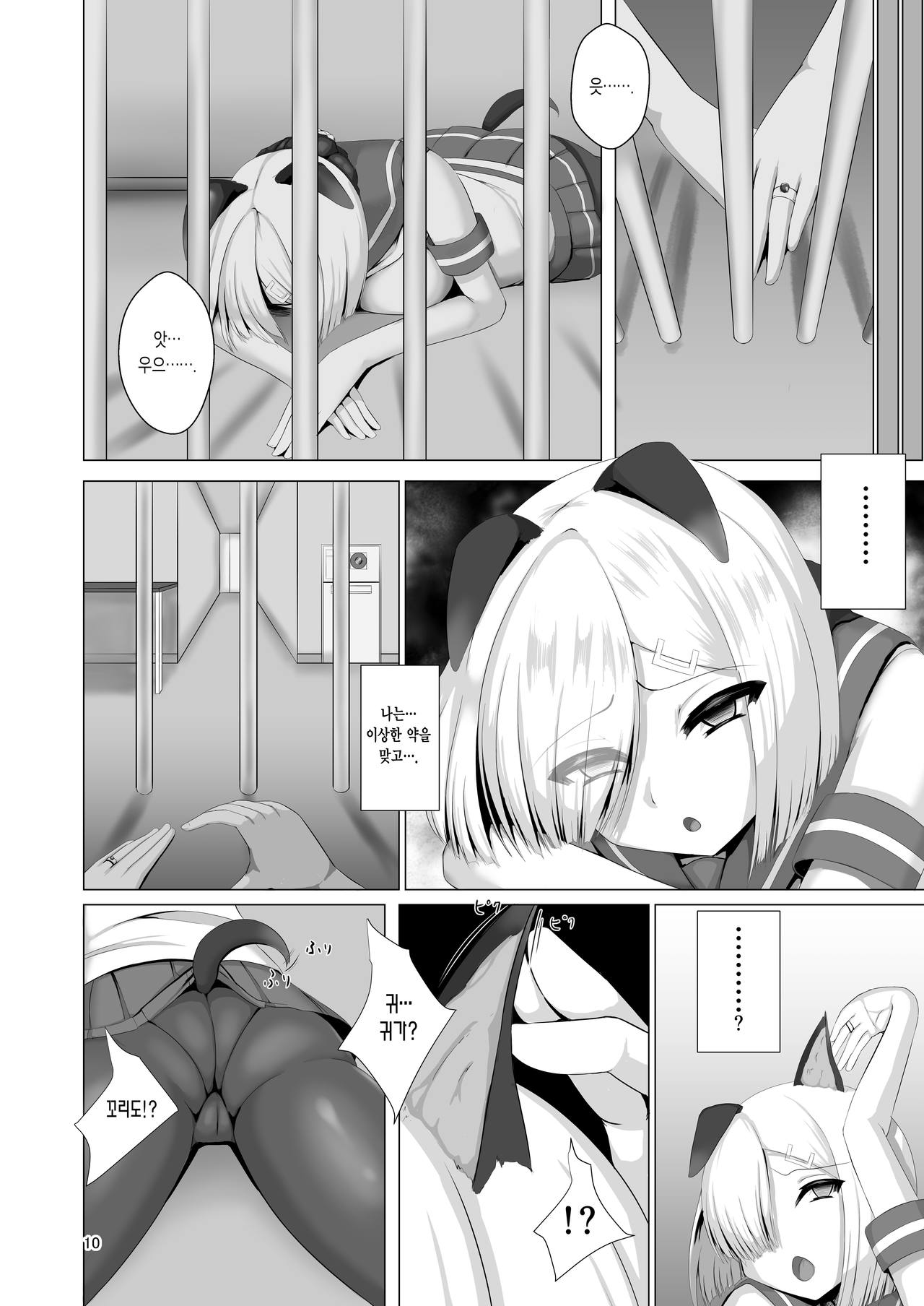 Juuyoku Shinshoku page 8 full