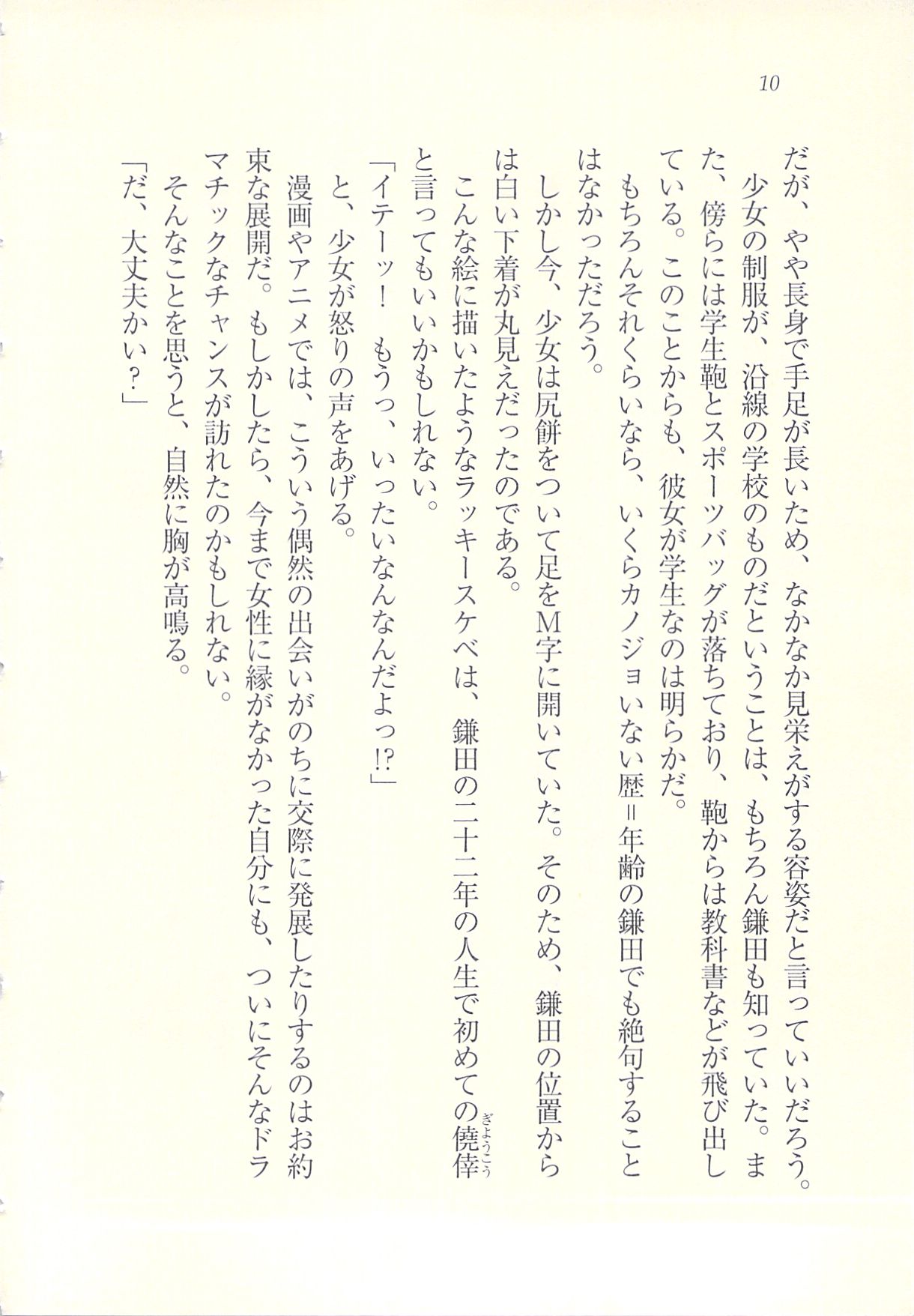 Idol Kyousei Sousa ~SmaPho de Meirei Shita Koto ga Genjitsu ni~ page 11 full