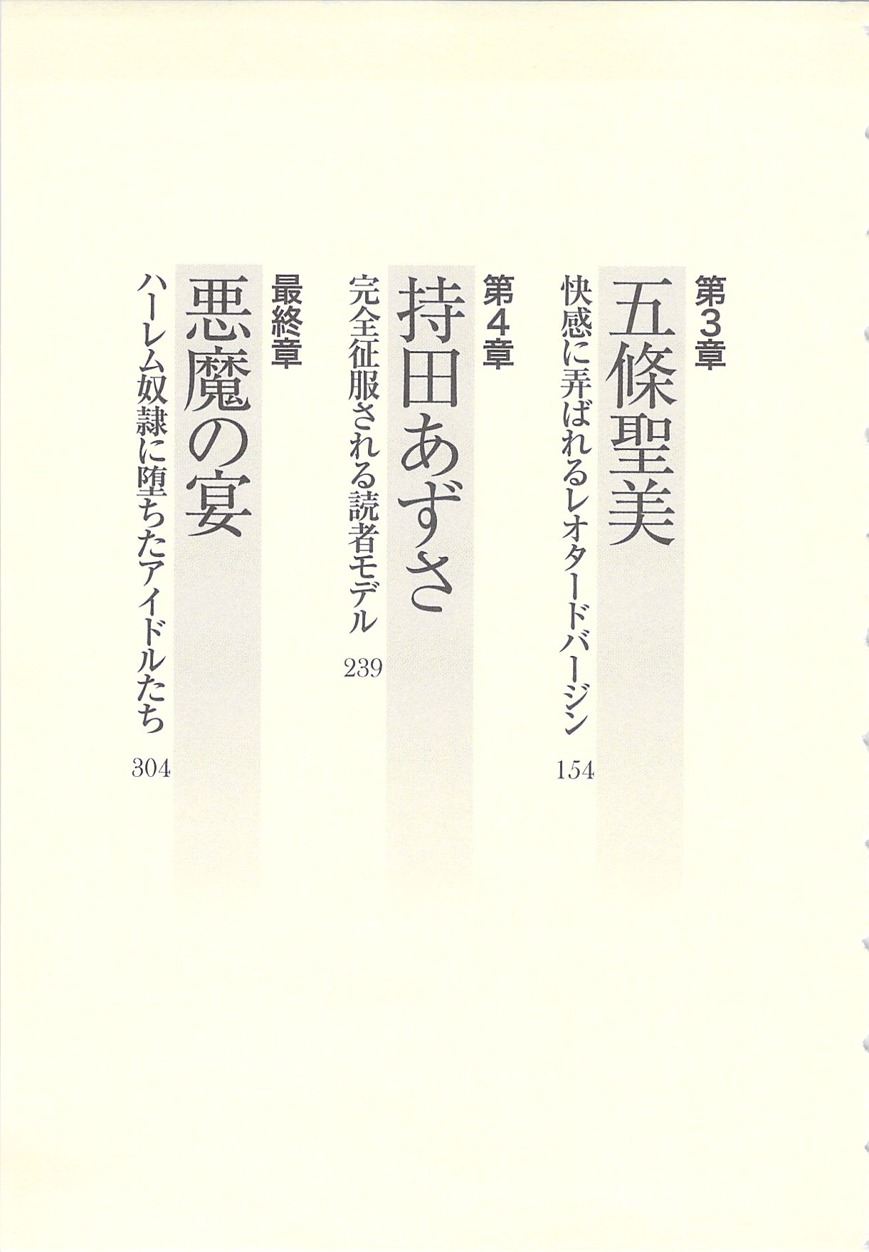 Idol Kyousei Sousa ~SmaPho de Meirei Shita Koto ga Genjitsu ni~ page 6 full