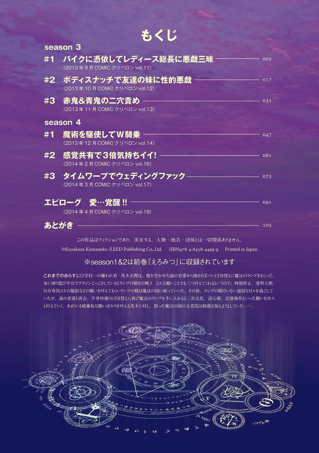 Eromitsu Majin Kakusei-hen page 4 full