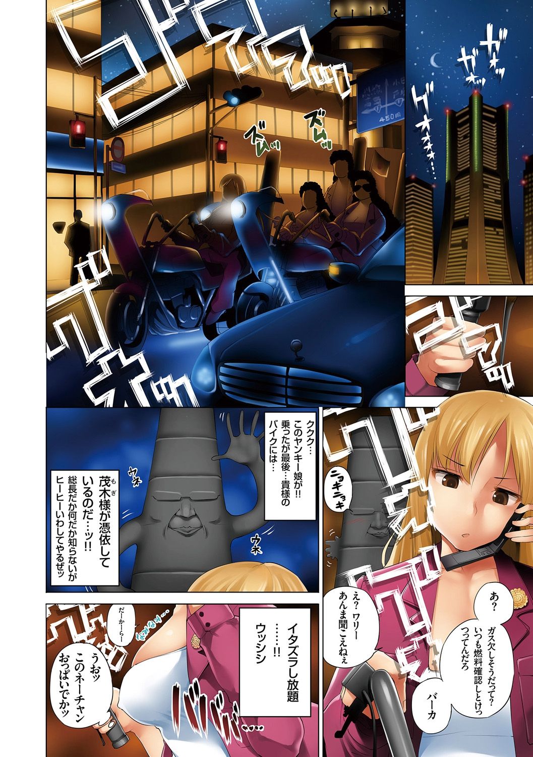 Eromitsu Majin Kakusei-hen page 8 full