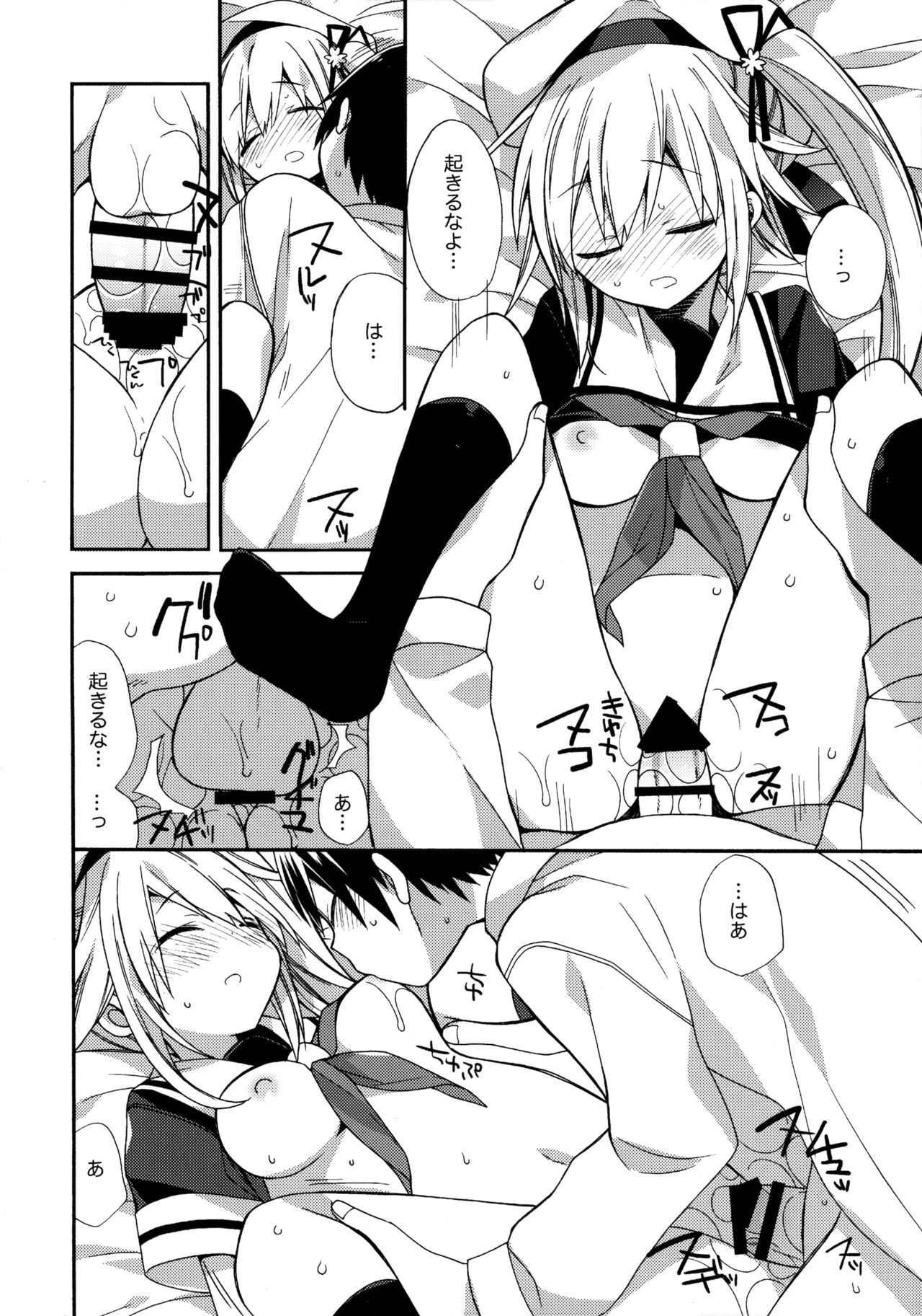 Harusame-chan Oishisou page 11 full