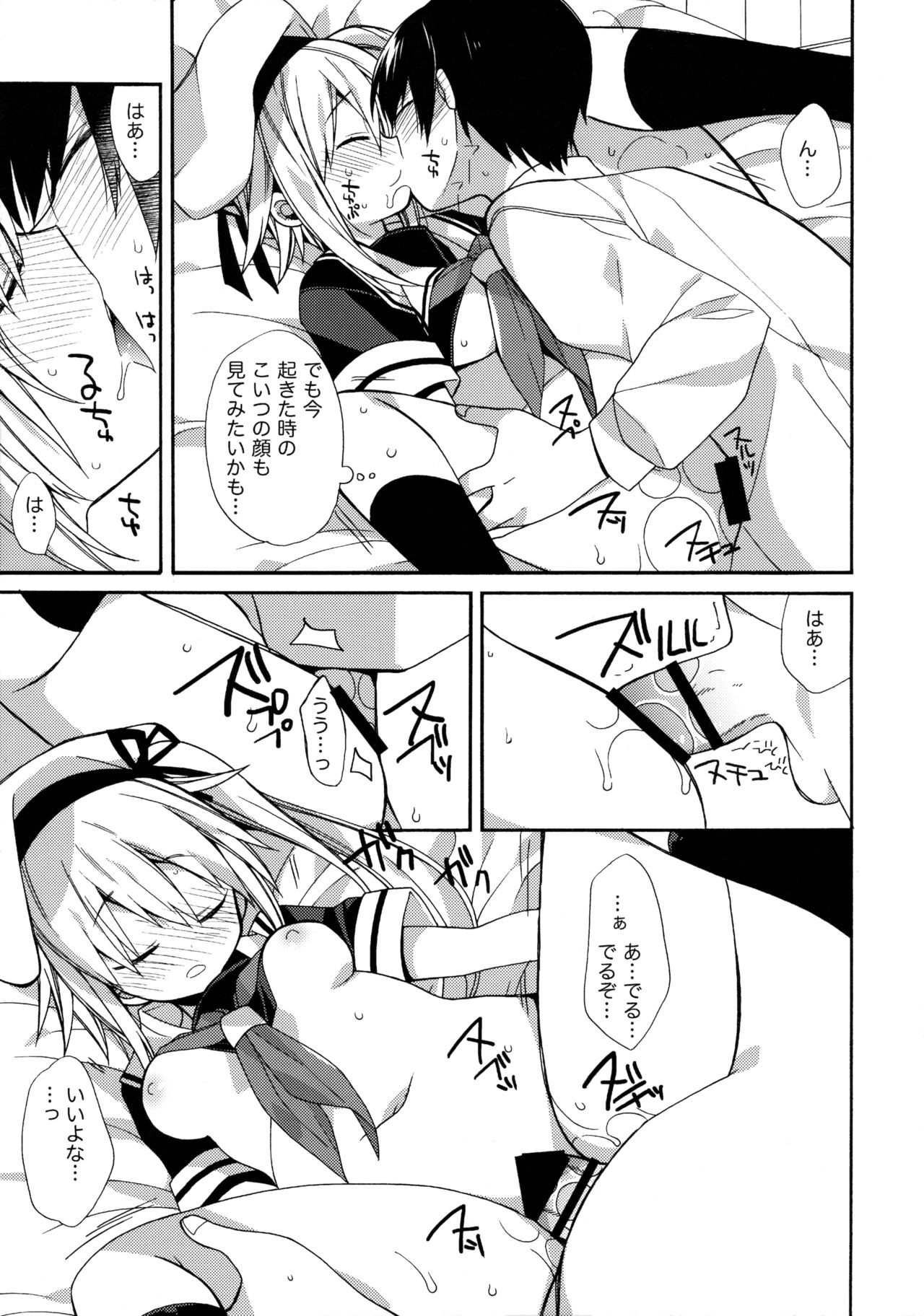 Harusame-chan Oishisou page 12 full