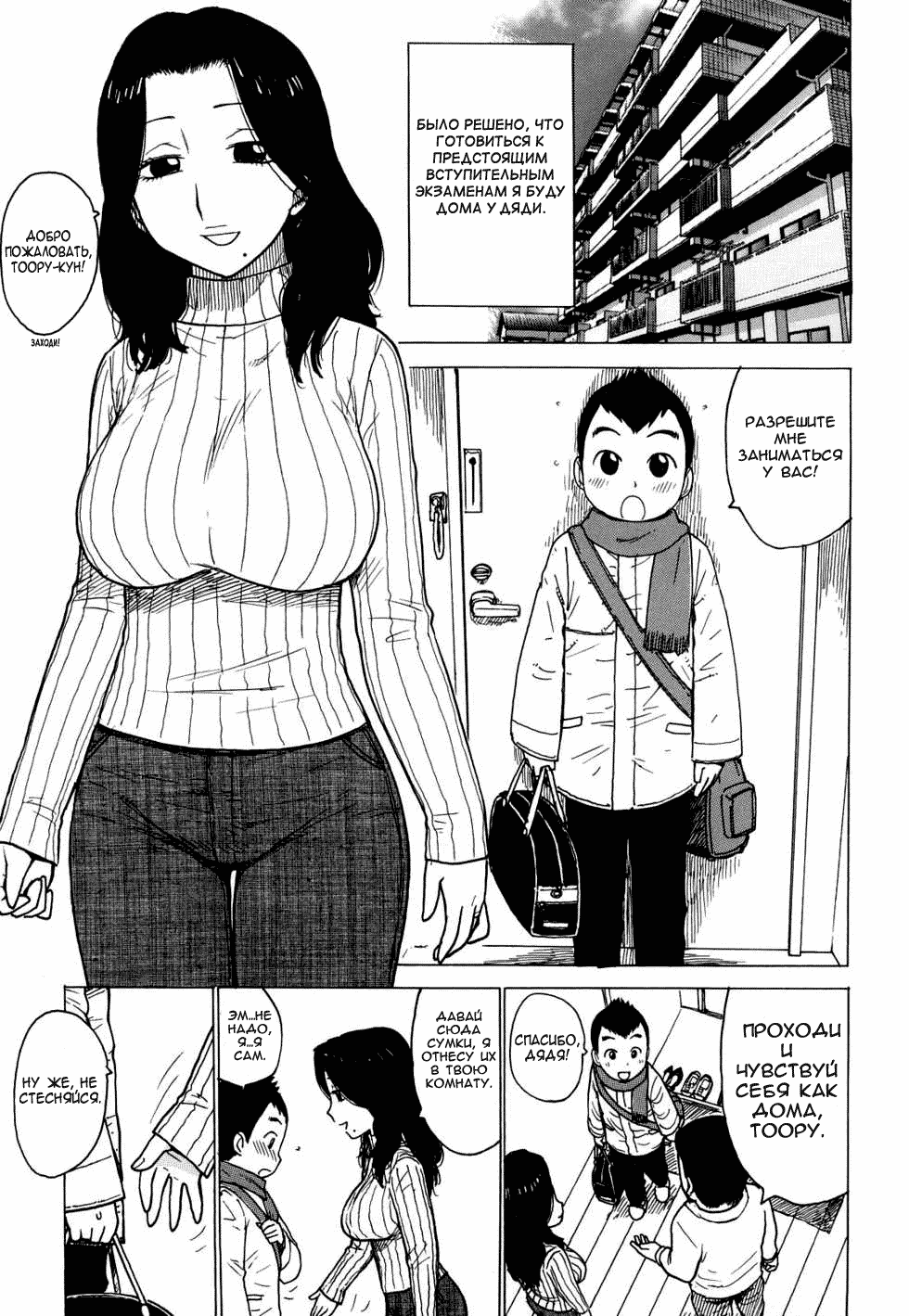 Oji Shirazu | Дядя об этом не узнает page 1 full
