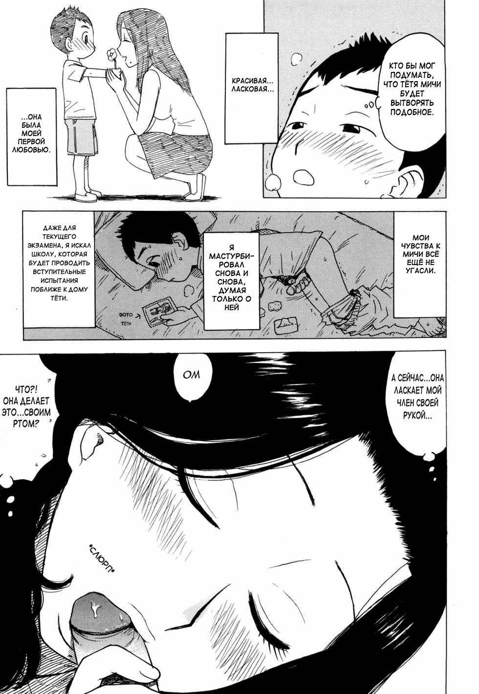 Oji Shirazu | Дядя об этом не узнает page 5 full