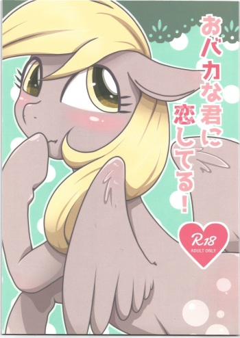 (Kemoket 5) [Harugumo. (Negoya)] Obaka na Kimi ni Koishiteru! (My Little Pony: Friendship Is Magic) cover