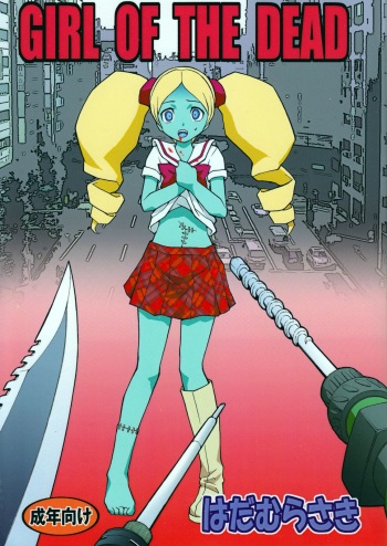 [Hadamurasaki] GIRL OF THE DEAD [Russian] cover