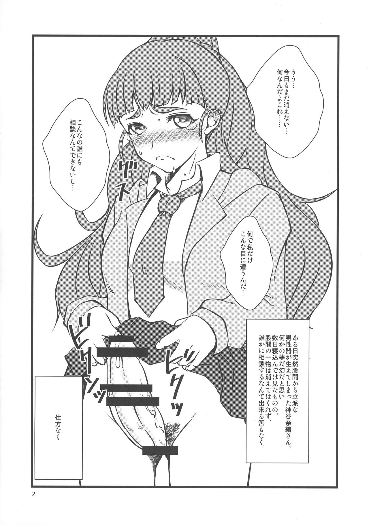 Ochinchin no Haechatta Nao-chan no Hon page 2 full