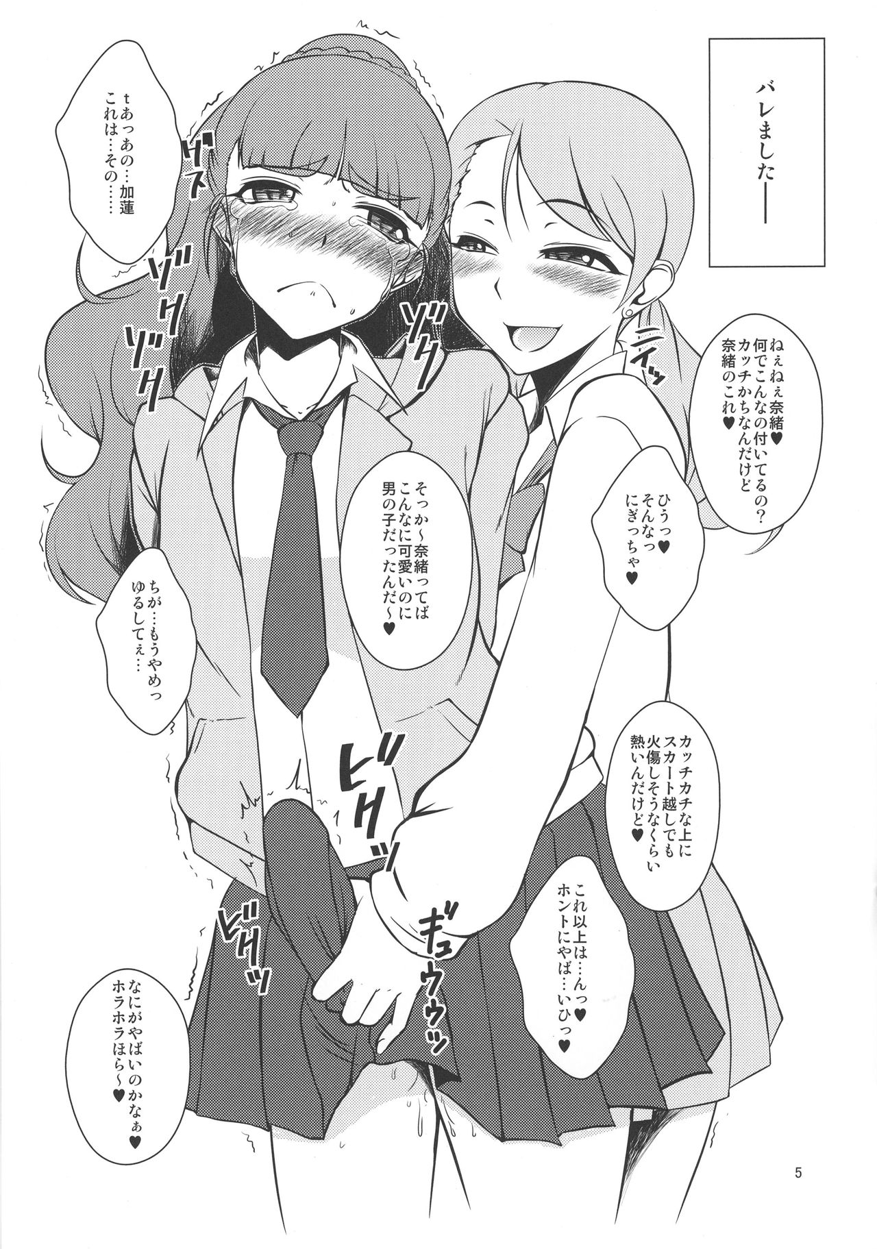 Ochinchin no Haechatta Nao-chan no Hon page 5 full