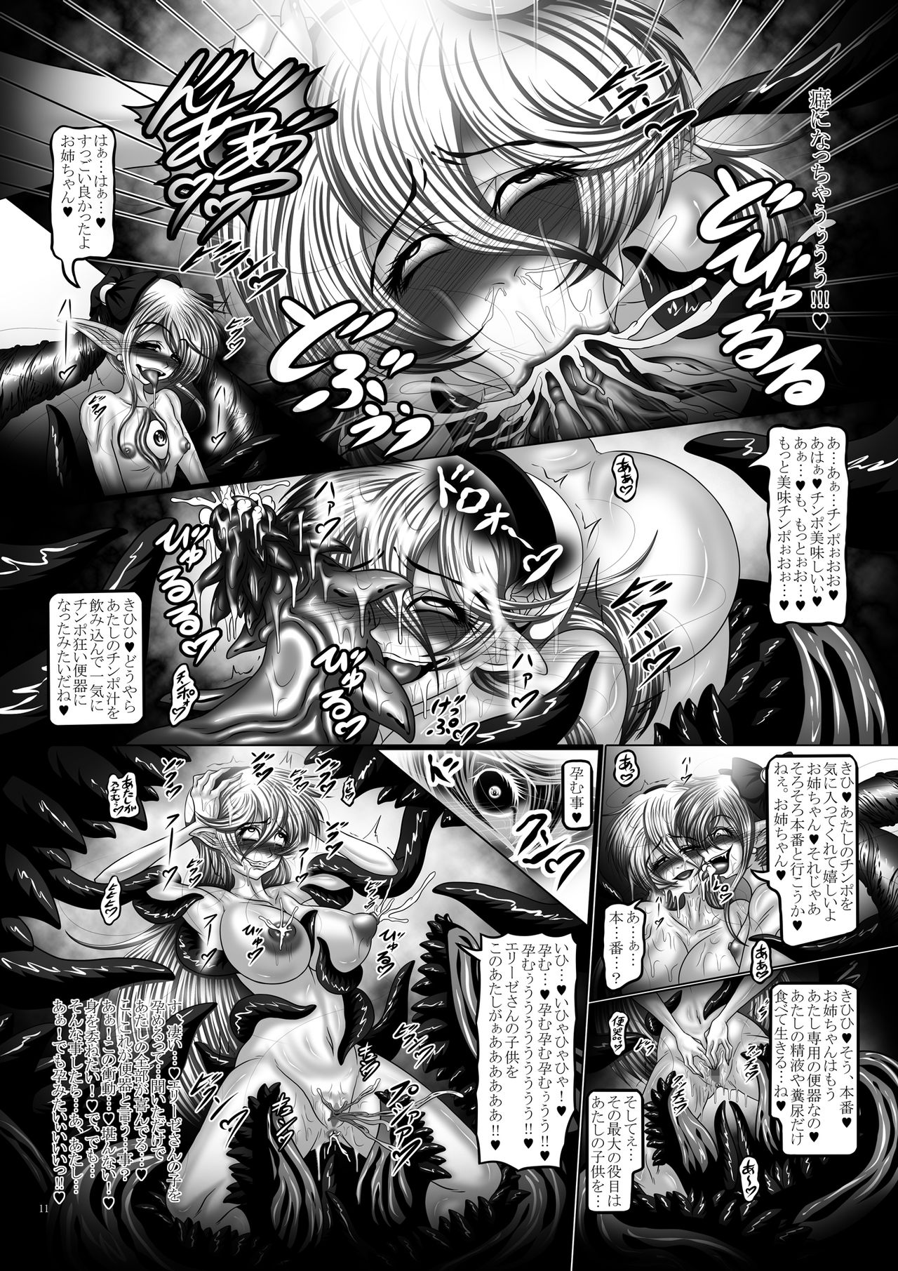Dashoku Jutairoku if ~Kurayami no Hanshoku Shimai~ page 11 full