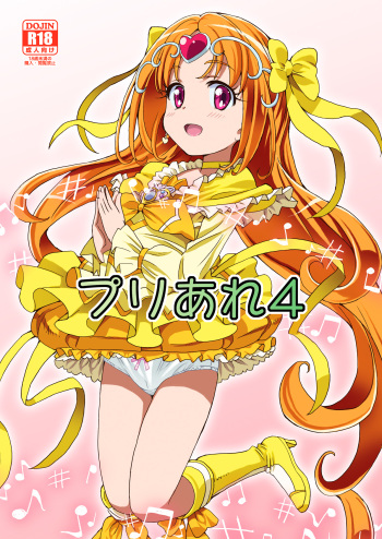 [Areya (Homing)] PreAre 4 (Suite Precure) [Digital] cover