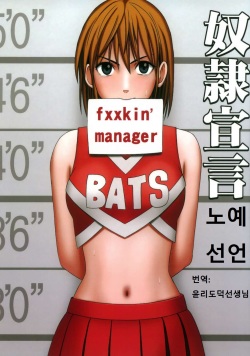 Dorei Sengen | 노예 선언