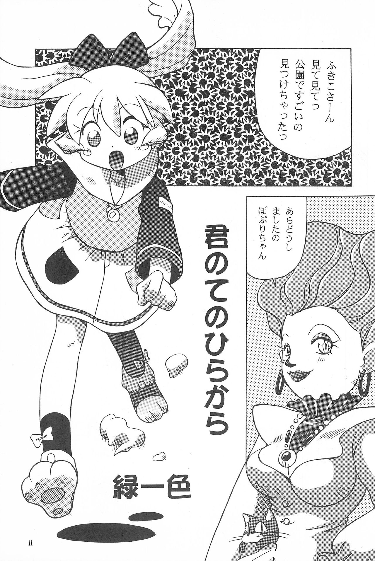 Tabeta Kigasuru 38 page 11 full