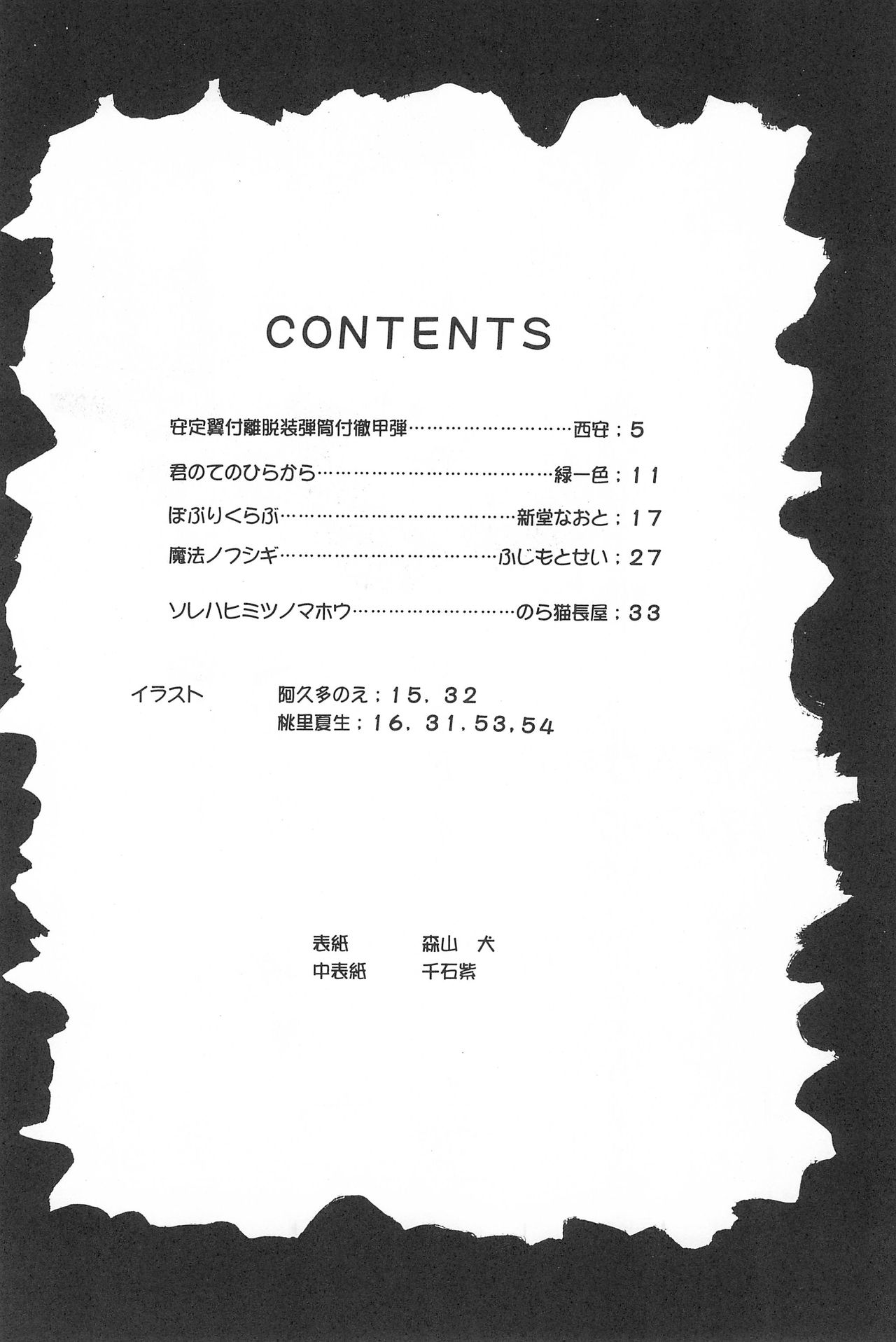Tabeta Kigasuru 38 page 4 full