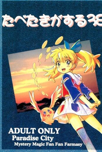 [Paradise City (Fujimoto Sei, Nishi Iori, Ryu Iisou)] Tabeta Kigasuru 38 (Fushigi Mahou Fun Fun Pharmacy) cover