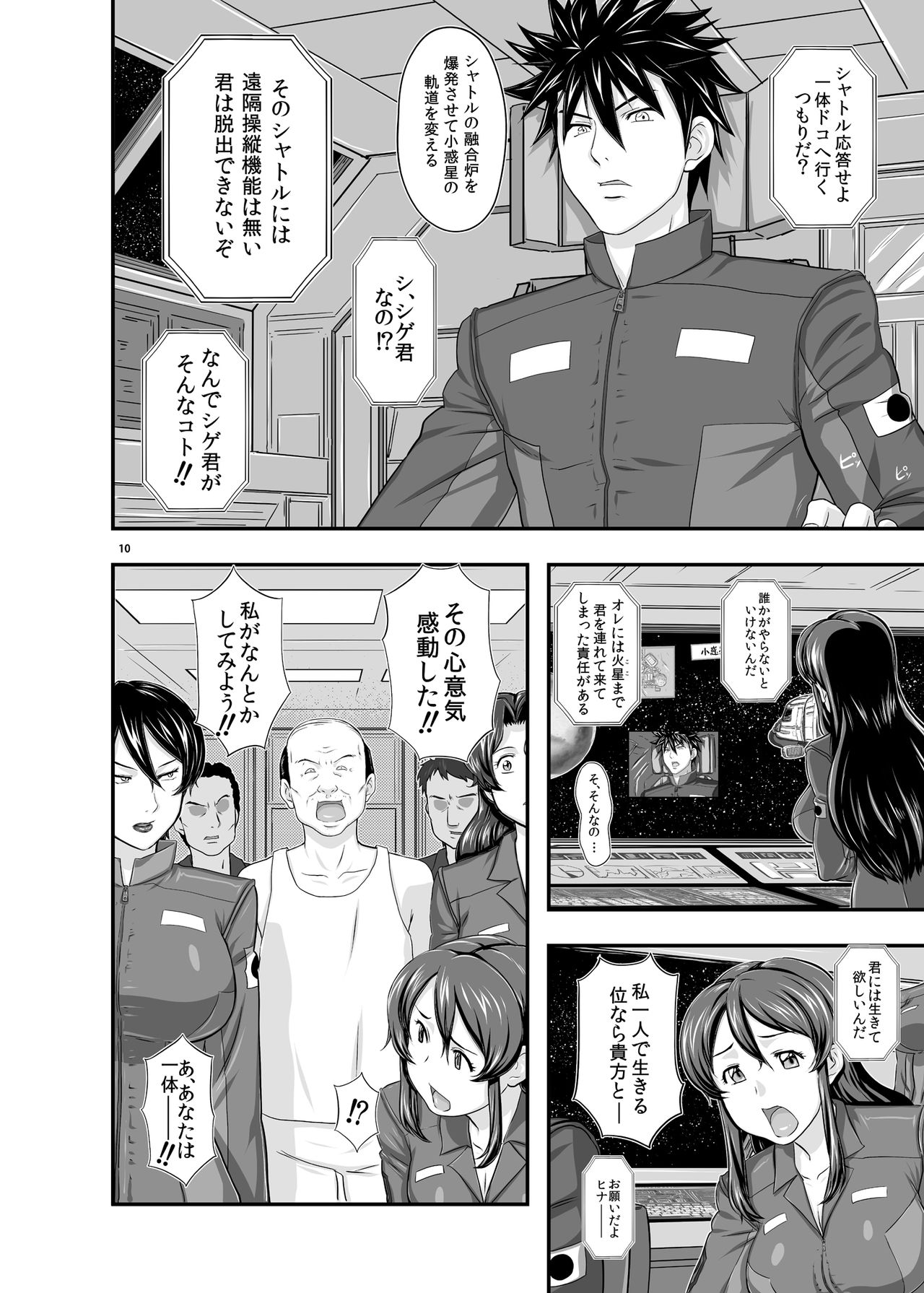 MARS EXPLORER 1 Hina page 10 full