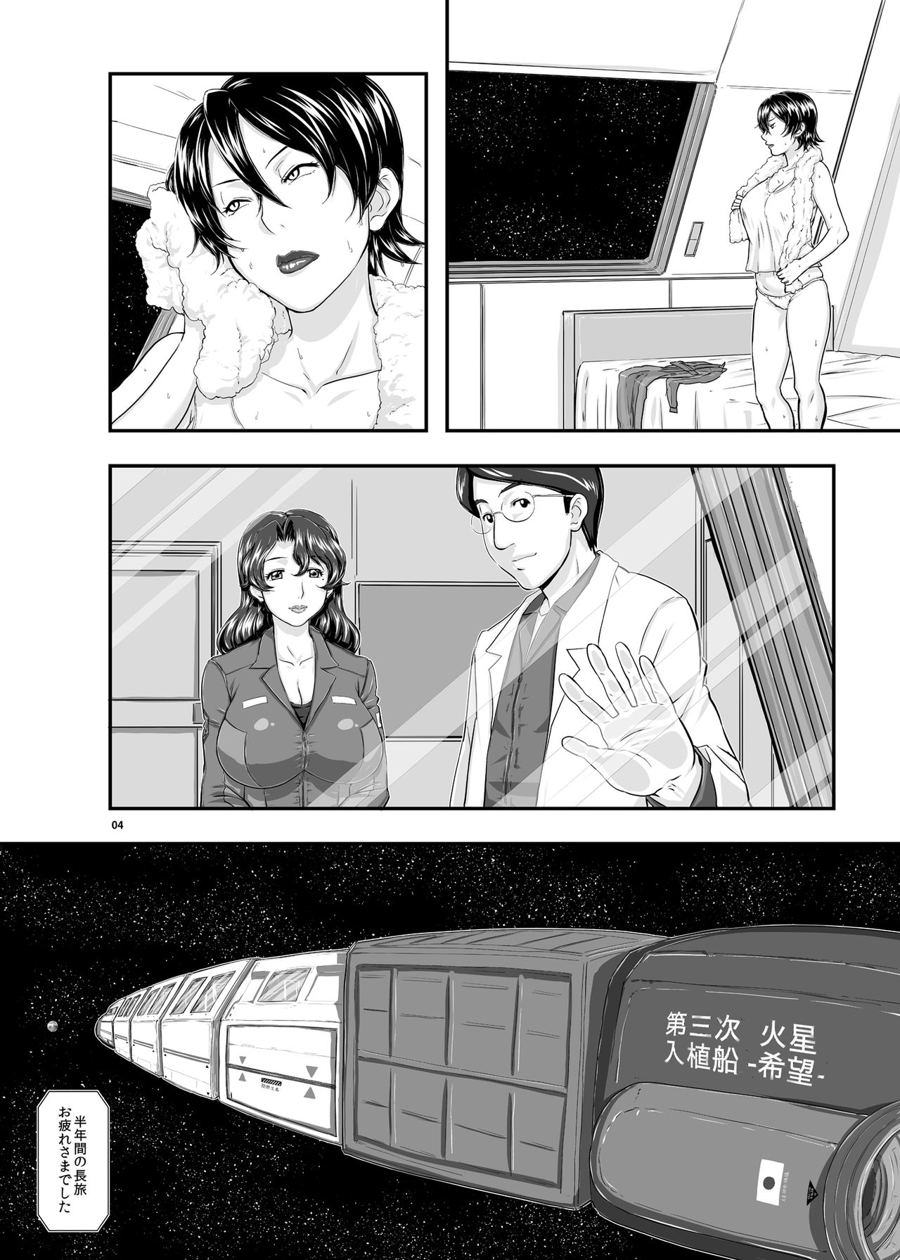 MARS EXPLORER 1 Hina page 4 full