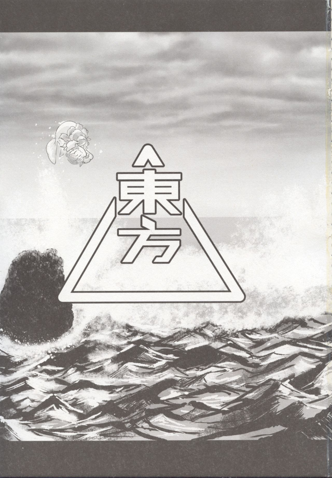 Gensou Bangaichi page 2 full