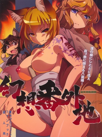(C90) [Hinaprin (Ikuta Takanon)] Gensou Bangaichi (Touhou Project) cover