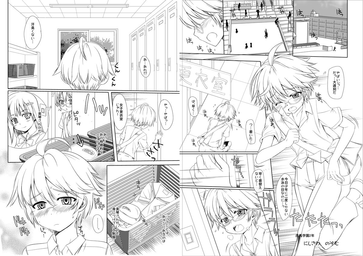 Sousaku Josou Danshi Mono page 2 full