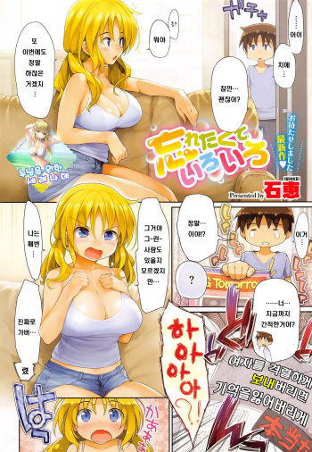 [Ishikei] Wasuretakute Iroiro (COMIC ExE 02) [Korean] cover