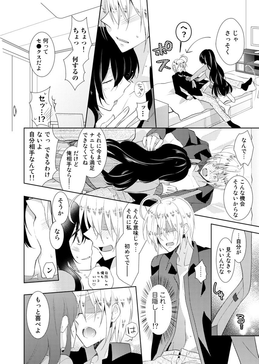 Nikutai Change. ~Onii-chan no Karada de Iku Nante!!~ 1 page 11 full
