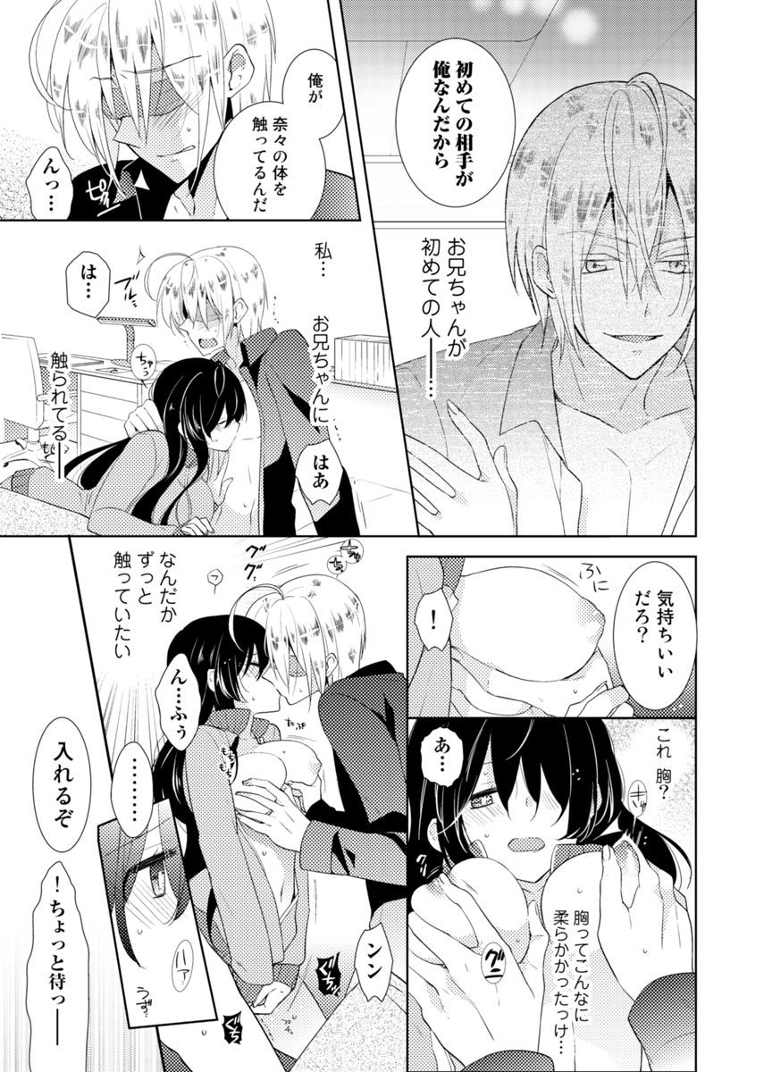 Nikutai Change. ~Onii-chan no Karada de Iku Nante!!~ 1 page 12 full